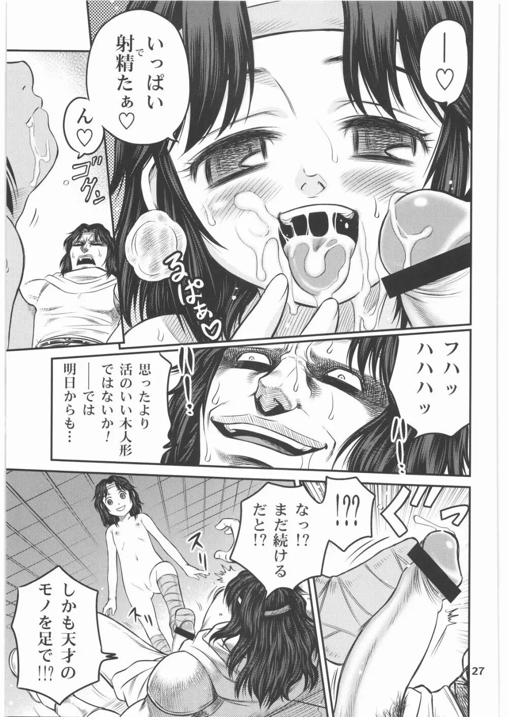 世紀末鉄仮面伝説2 26ページ
