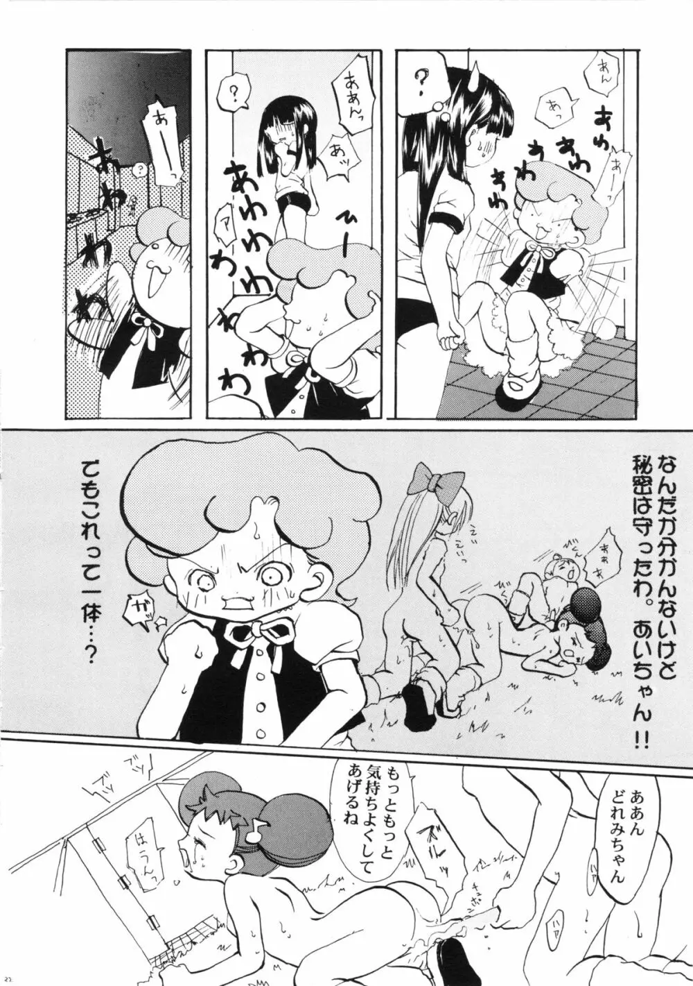八月 -はづきトライアングル- 31ページ