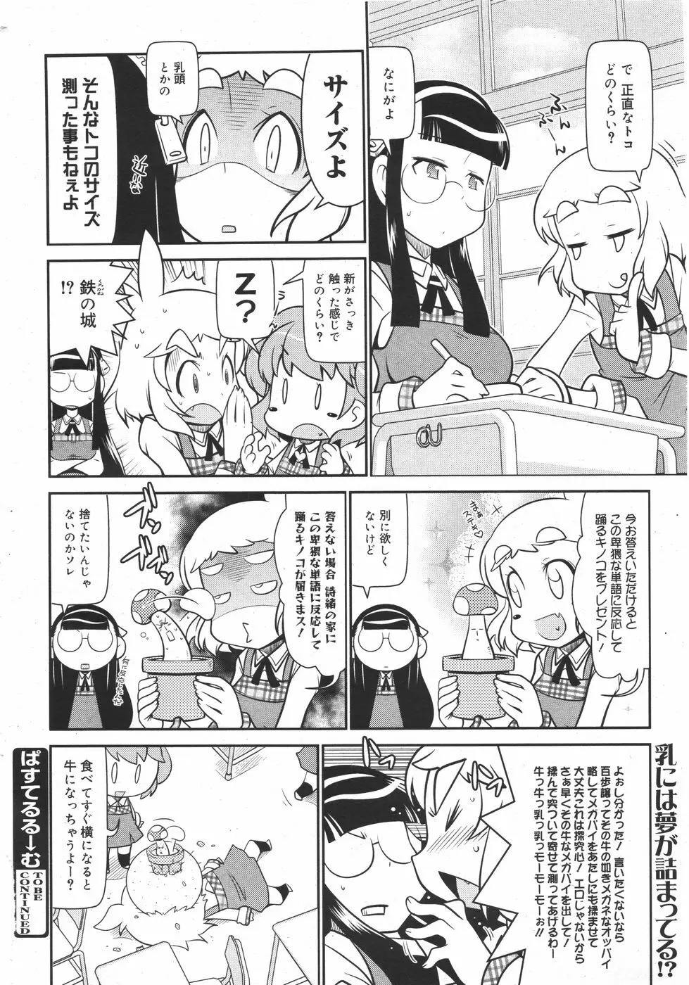コミックメガミルク 2010年8月号 Vol.02 388ページ