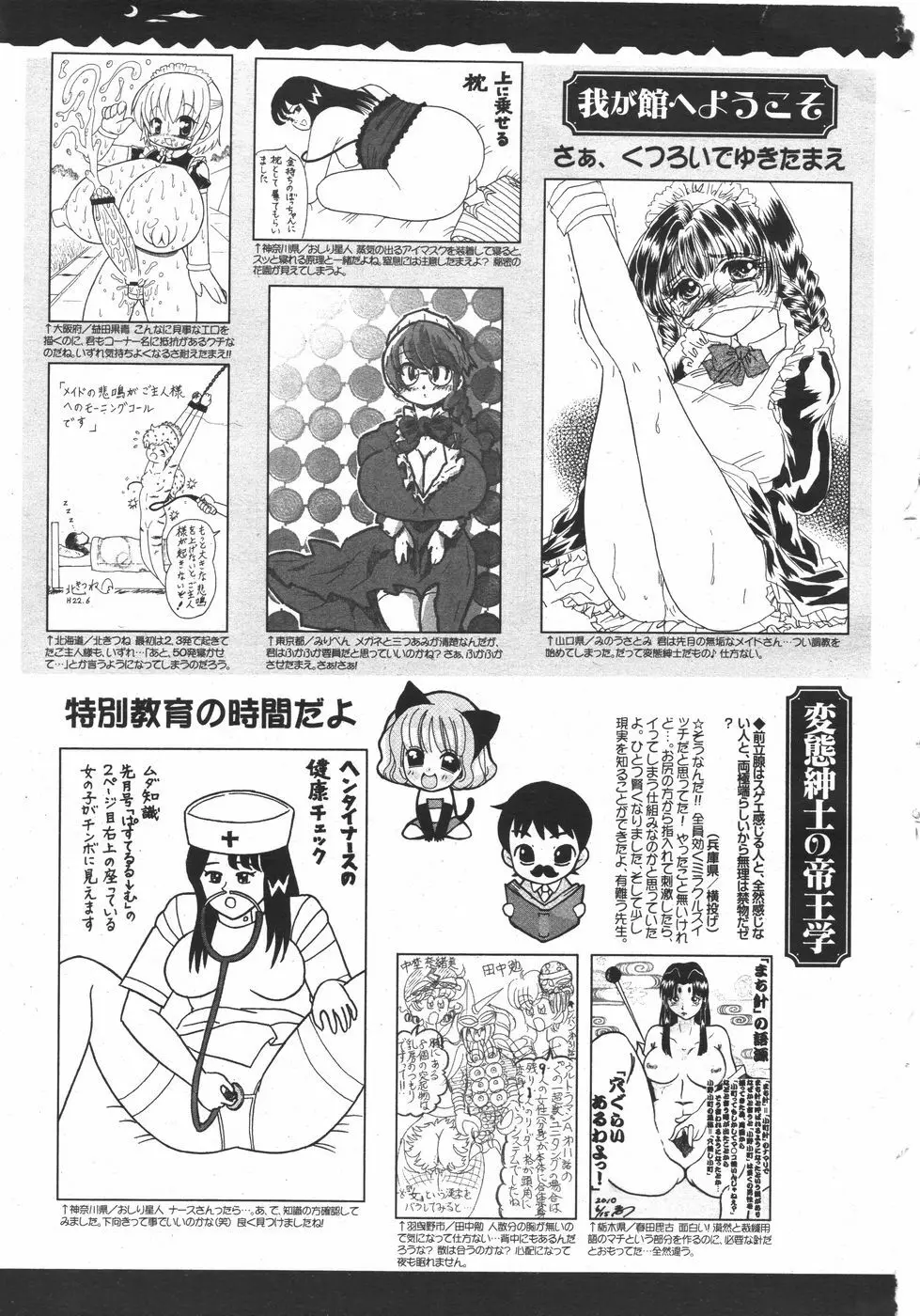 コミックメガミルク 2010年8月号 Vol.02 391ページ