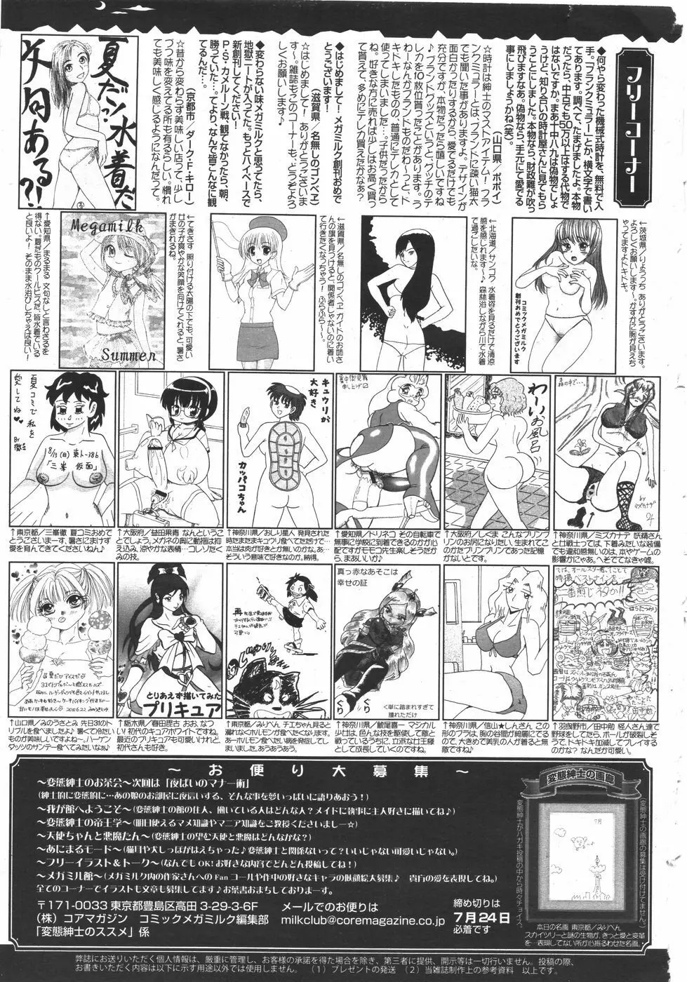 コミックメガミルク 2010年8月号 Vol.02 393ページ