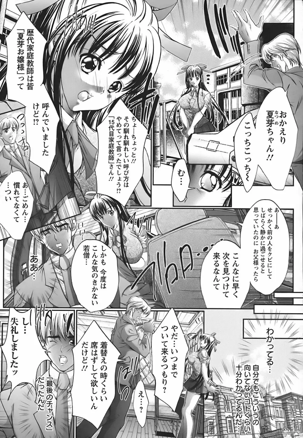 うわさのチェリー☆ハンター ～フルスロットル～ 68ページ