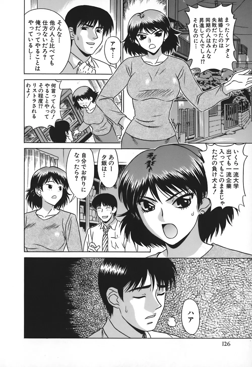 ノーパン学園性交科 129ページ