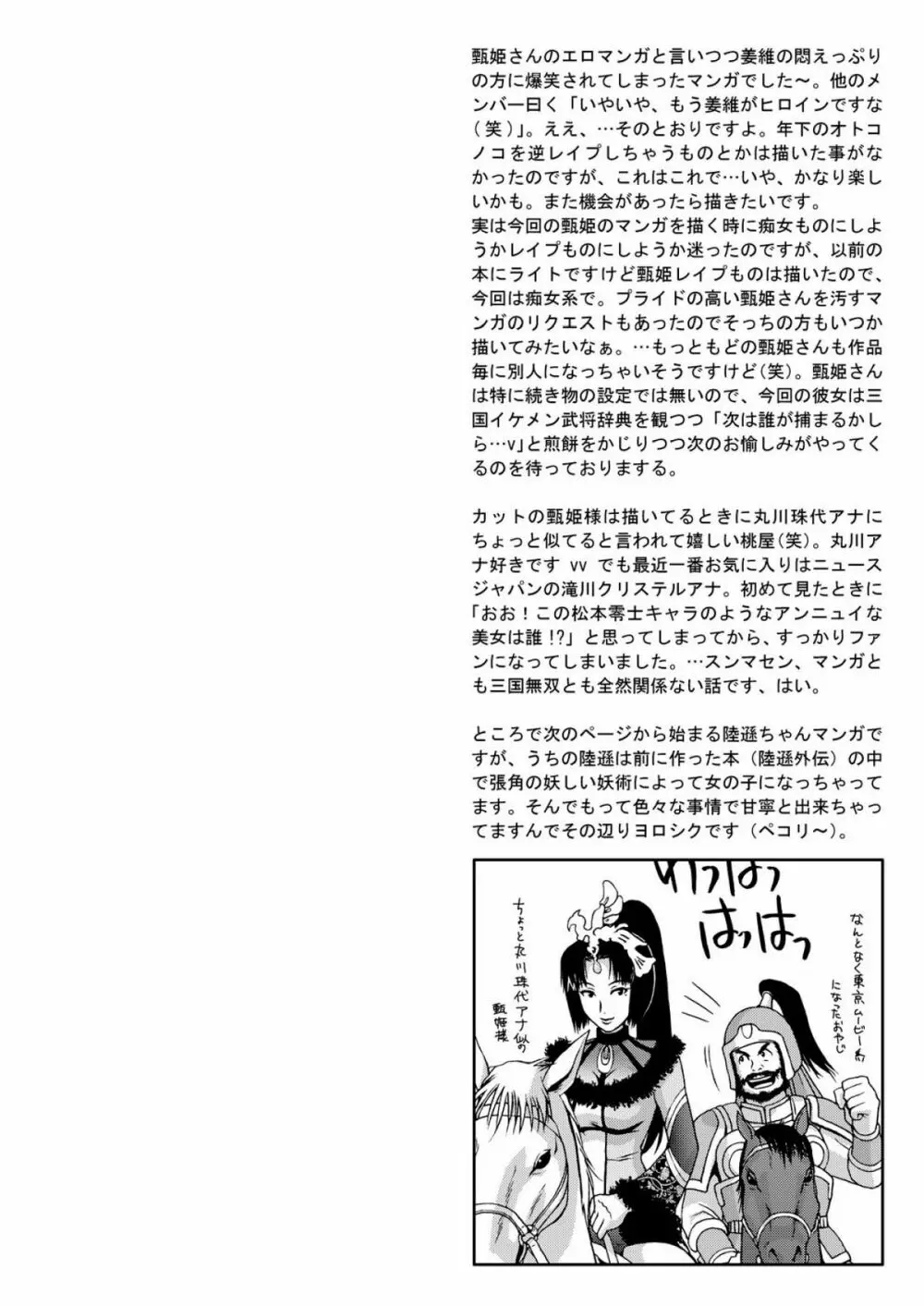 淫・三國夢想３ 30ページ