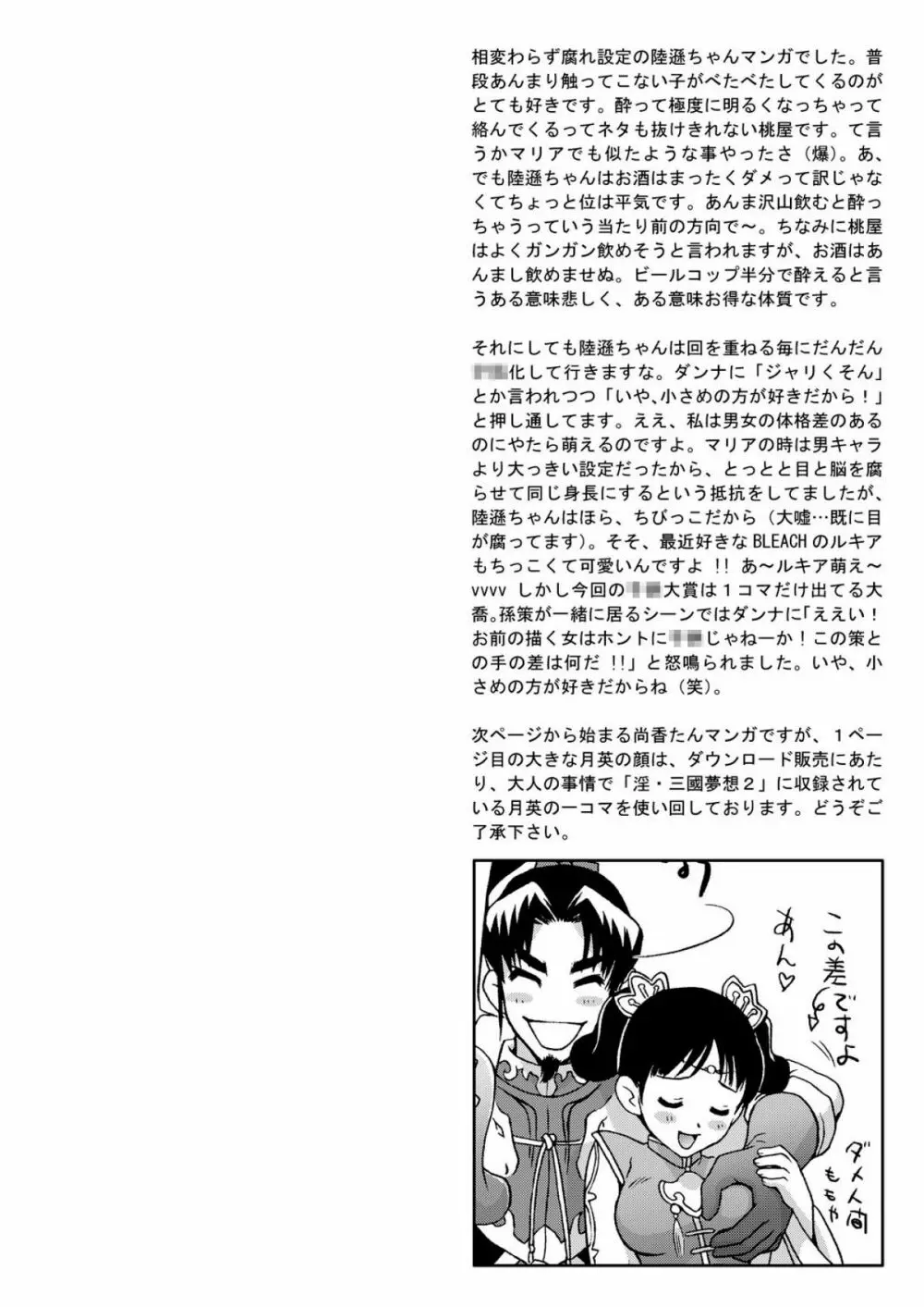 淫・三國夢想３ 62ページ