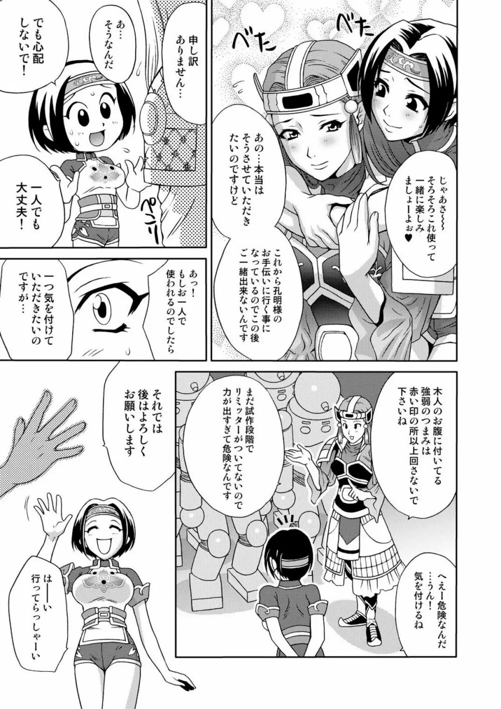 淫・三國夢想３ 67ページ