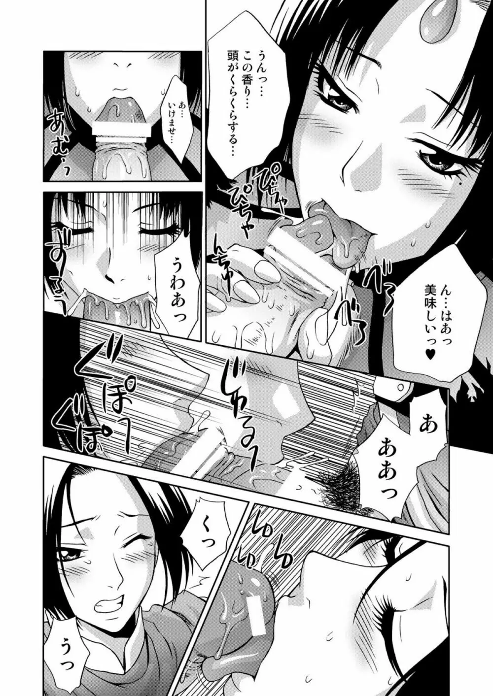 淫・三國夢想３ 8ページ