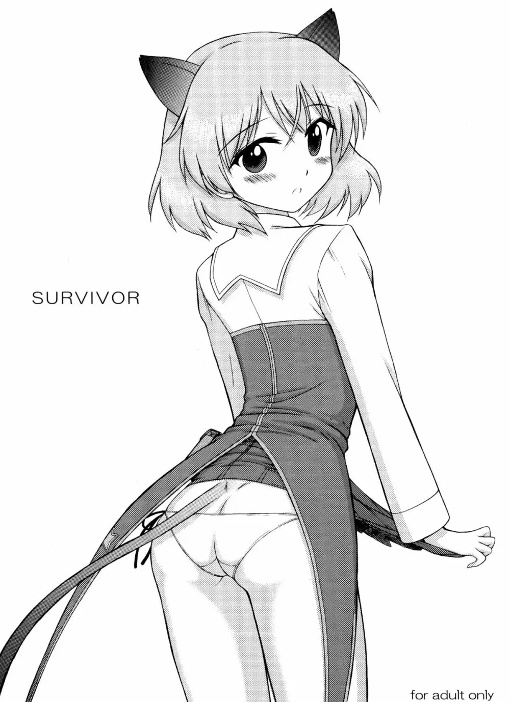 SURVIVOR 1ページ