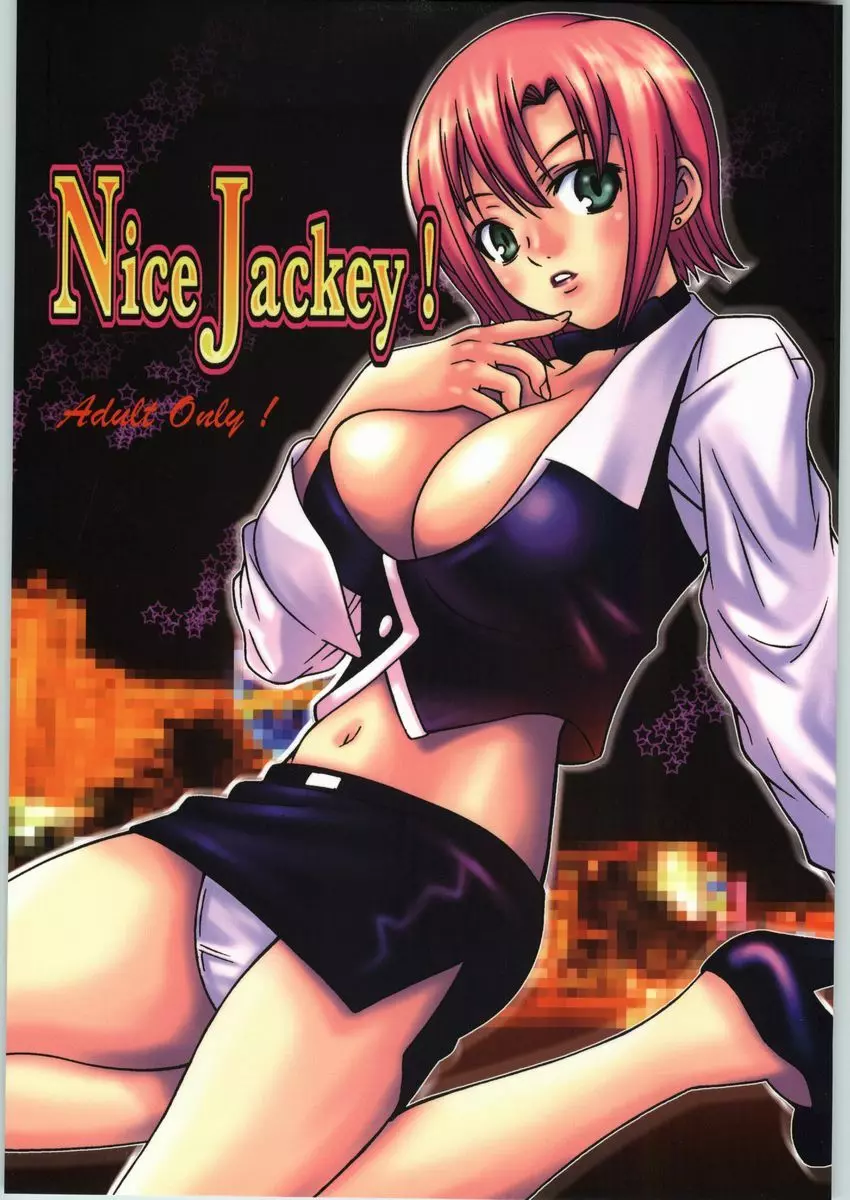 Nice jackey! 1ページ