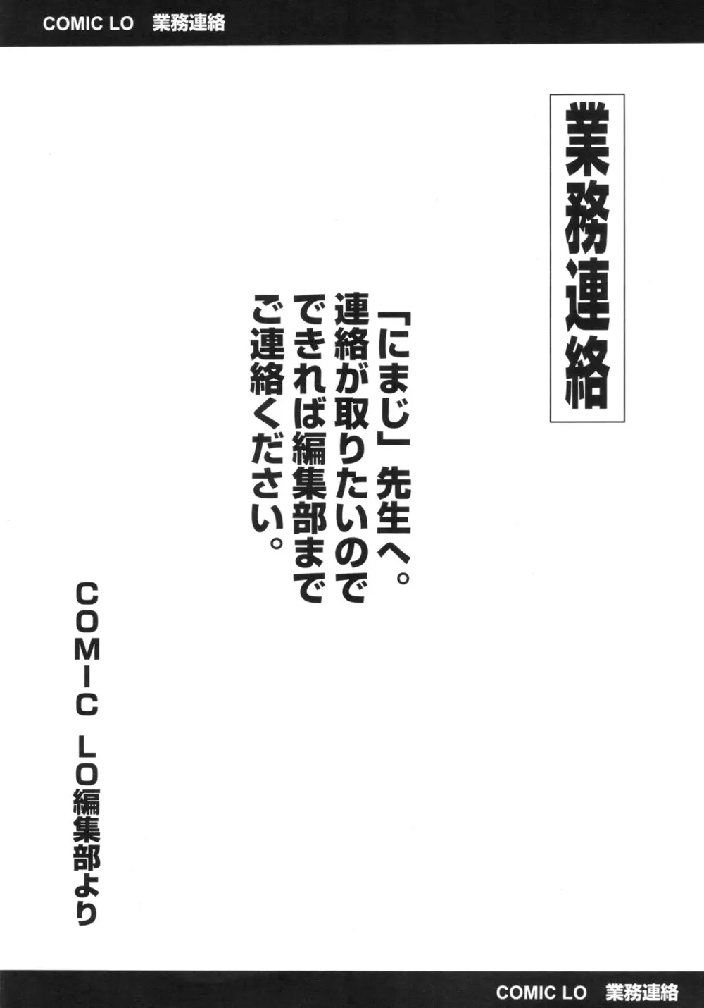 COMIC LO 2010年9月号 Vol.78 427ページ