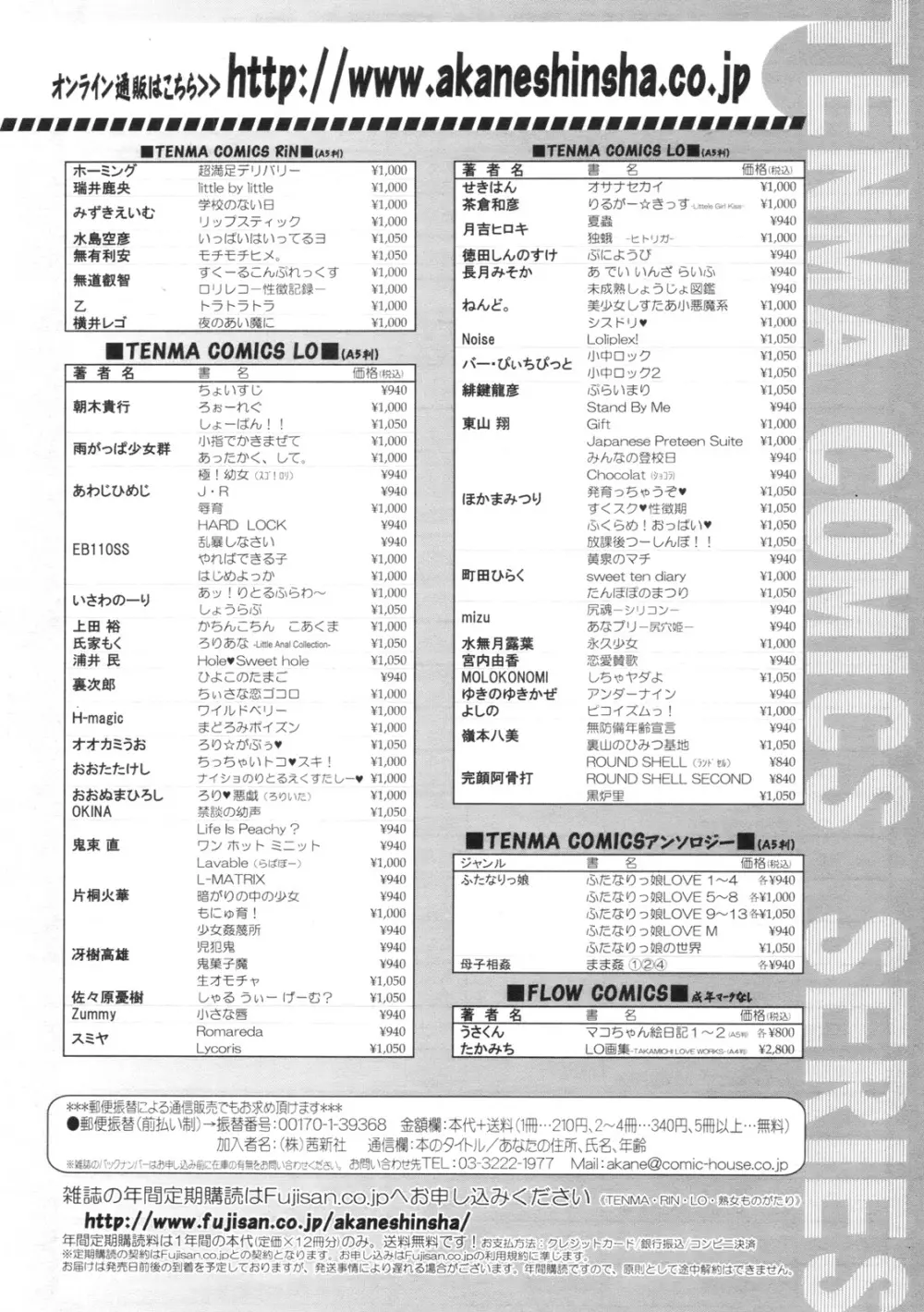 COMIC LO 2010年9月号 Vol.78 433ページ