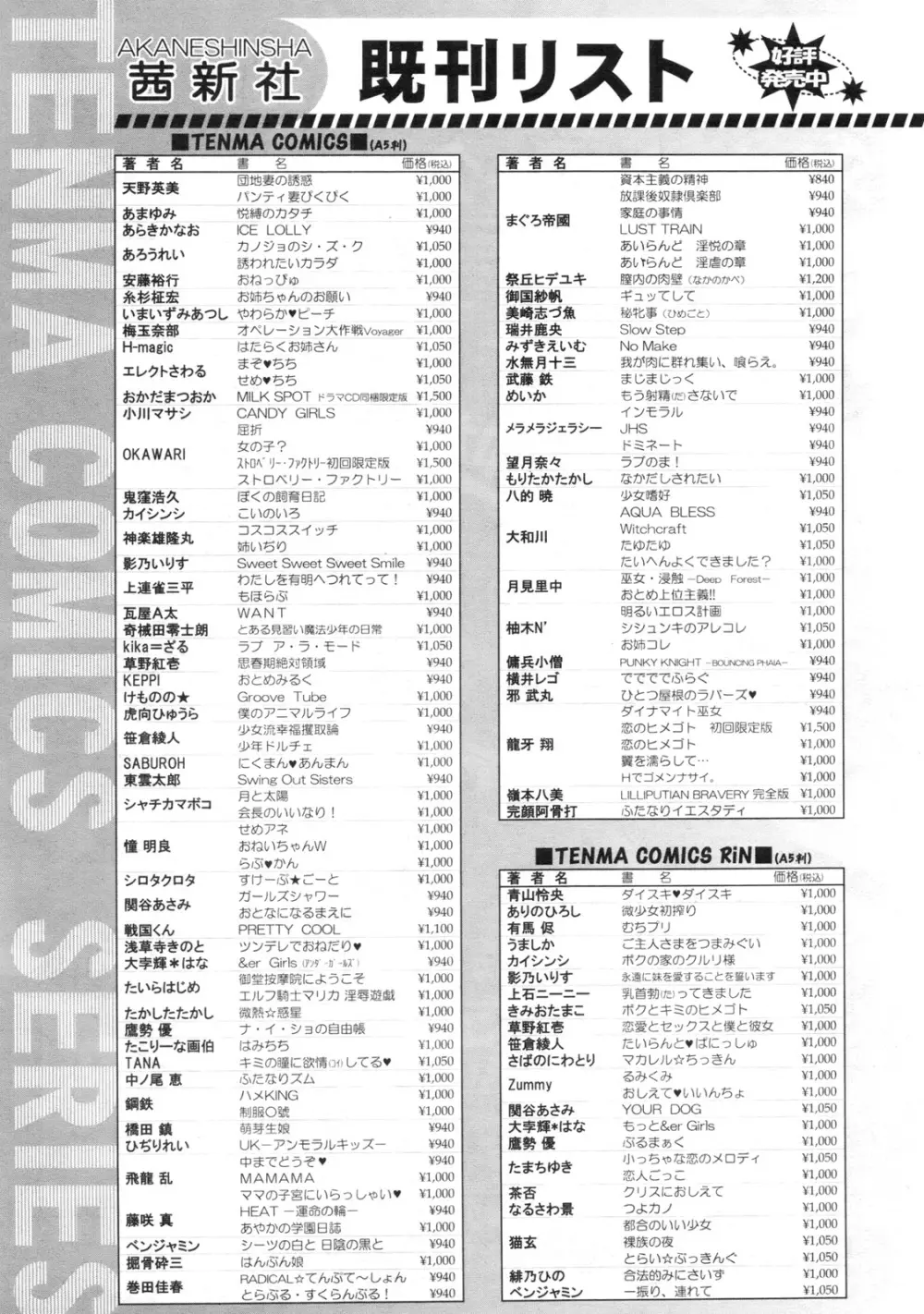 COMIC LO 2010年9月号 Vol.78 434ページ