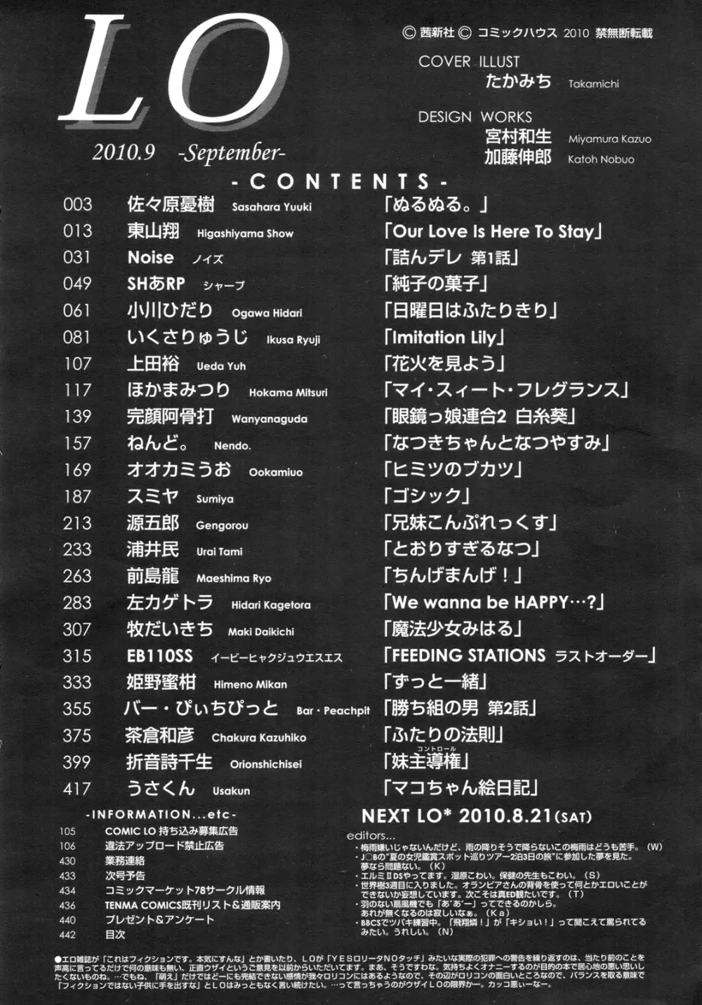 COMIC LO 2010年9月号 Vol.78 439ページ