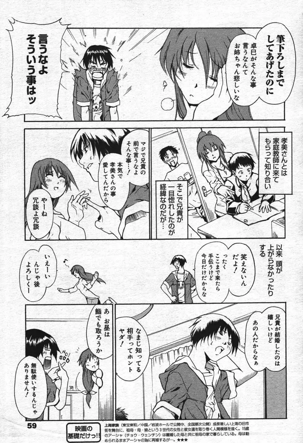 漫画ばんがいち 2004年7月号 59ページ