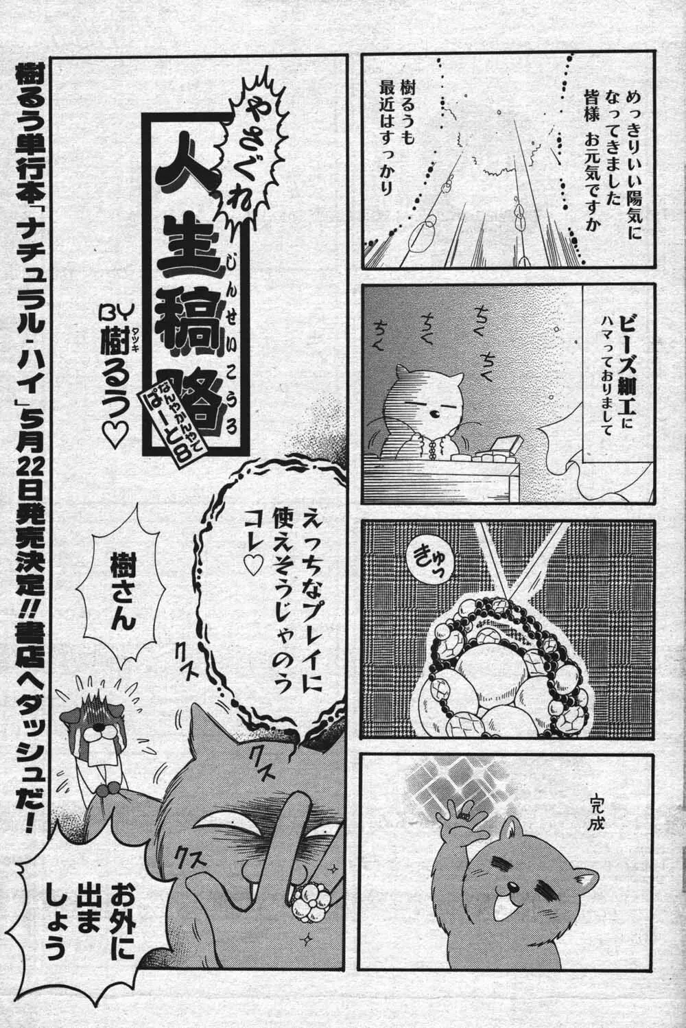 漫画ばんがいち 2004年7月号 95ページ