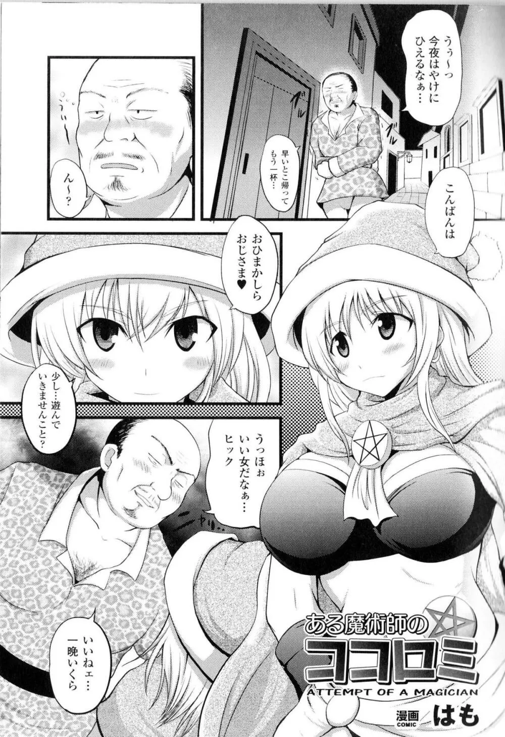 闘神艶戯 Vol.10 101ページ
