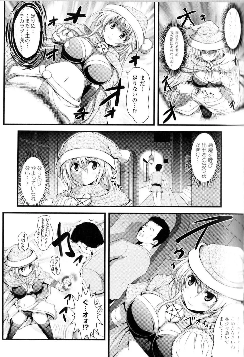 闘神艶戯 Vol.10 107ページ