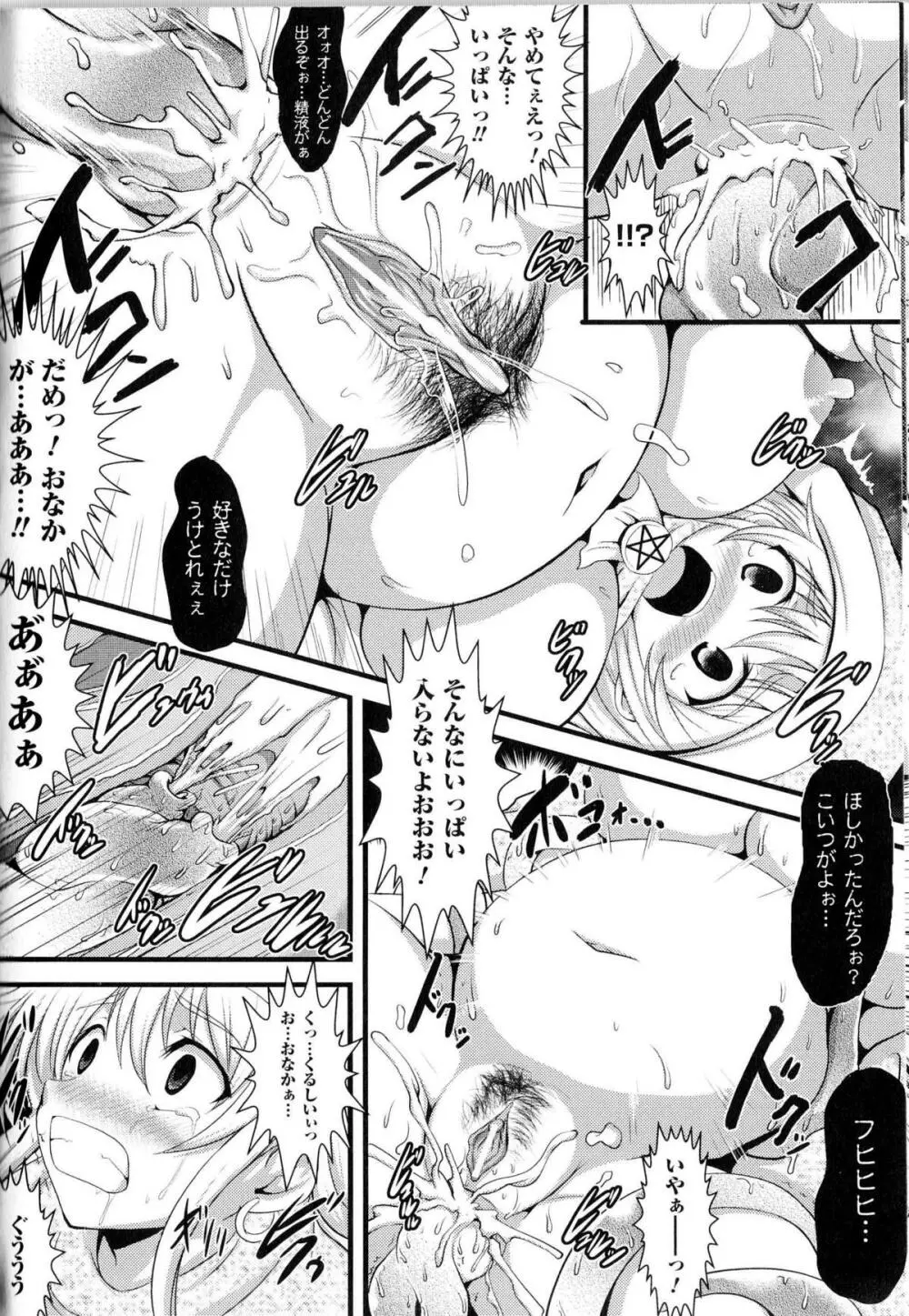 闘神艶戯 Vol.10 112ページ
