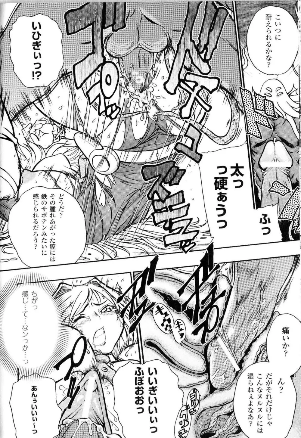 闘神艶戯 Vol.10 144ページ