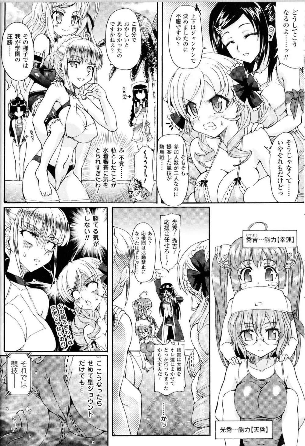 闘神艶戯 Vol.10 35ページ