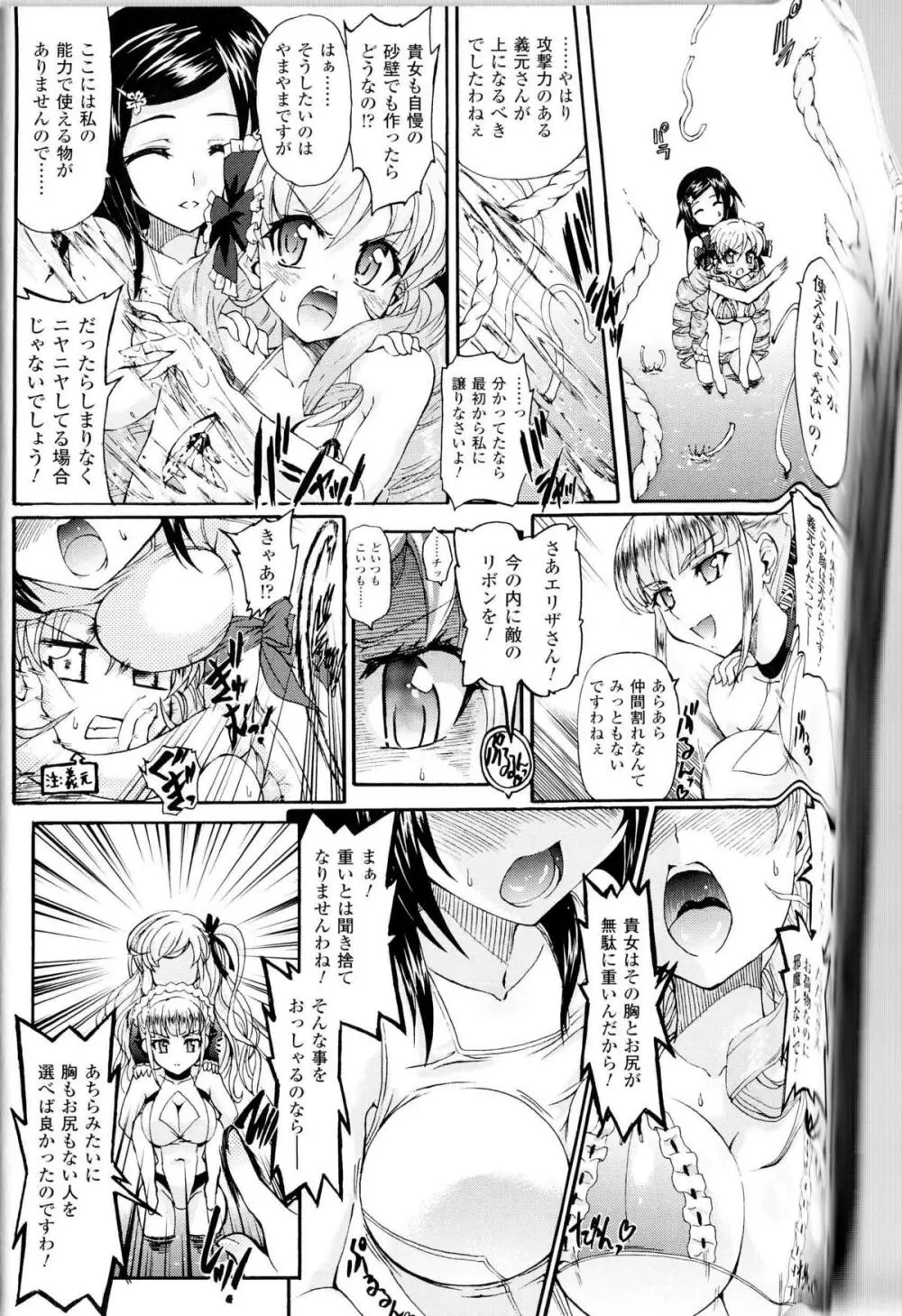 闘神艶戯 Vol.10 37ページ