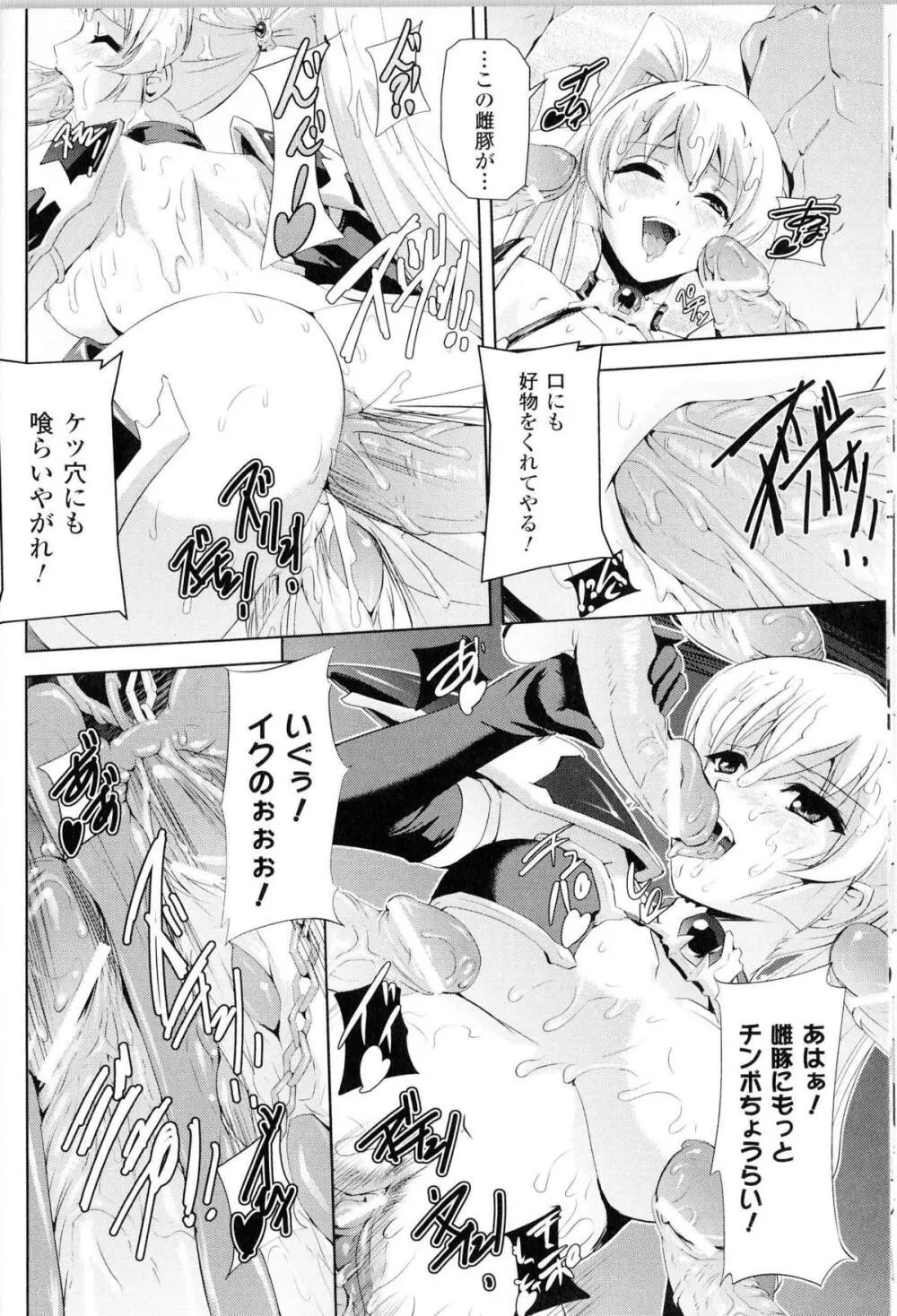 闘神艶戯 Vol.10 92ページ