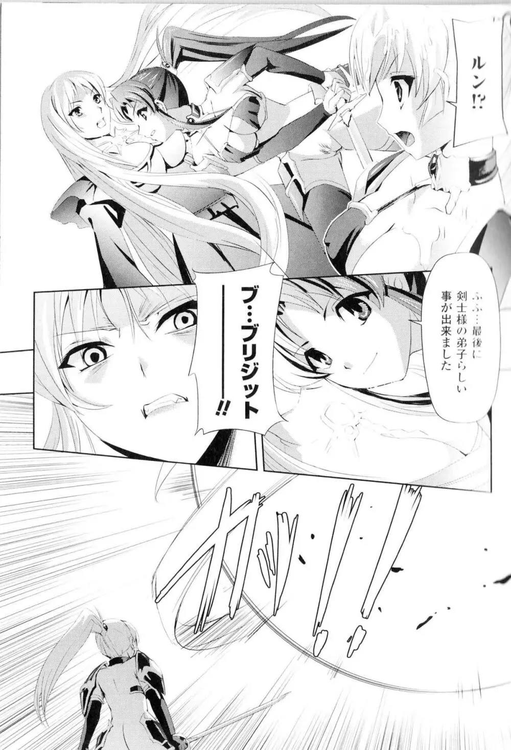 闘神艶戯 Vol.10 99ページ