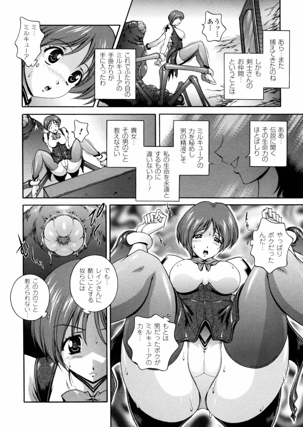 電想幻士ミルキューア 114ページ