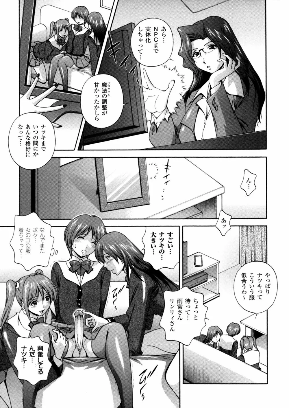 電想幻士ミルキューア 159ページ
