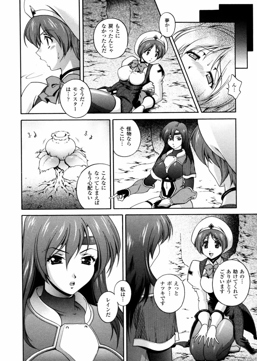電想幻士ミルキューア 48ページ