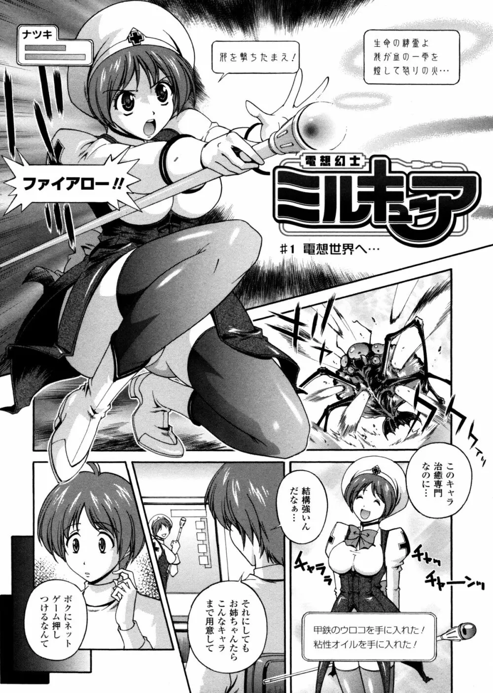 電想幻士ミルキューア 5ページ