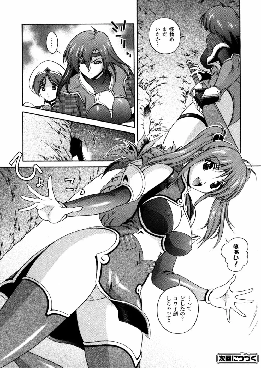 電想幻士ミルキューア 52ページ