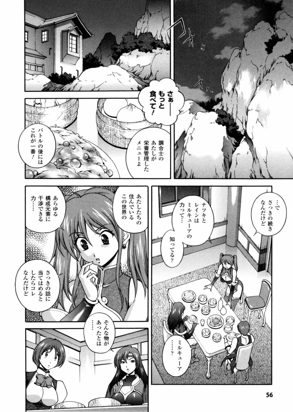 電想幻士ミルキューア 56ページ