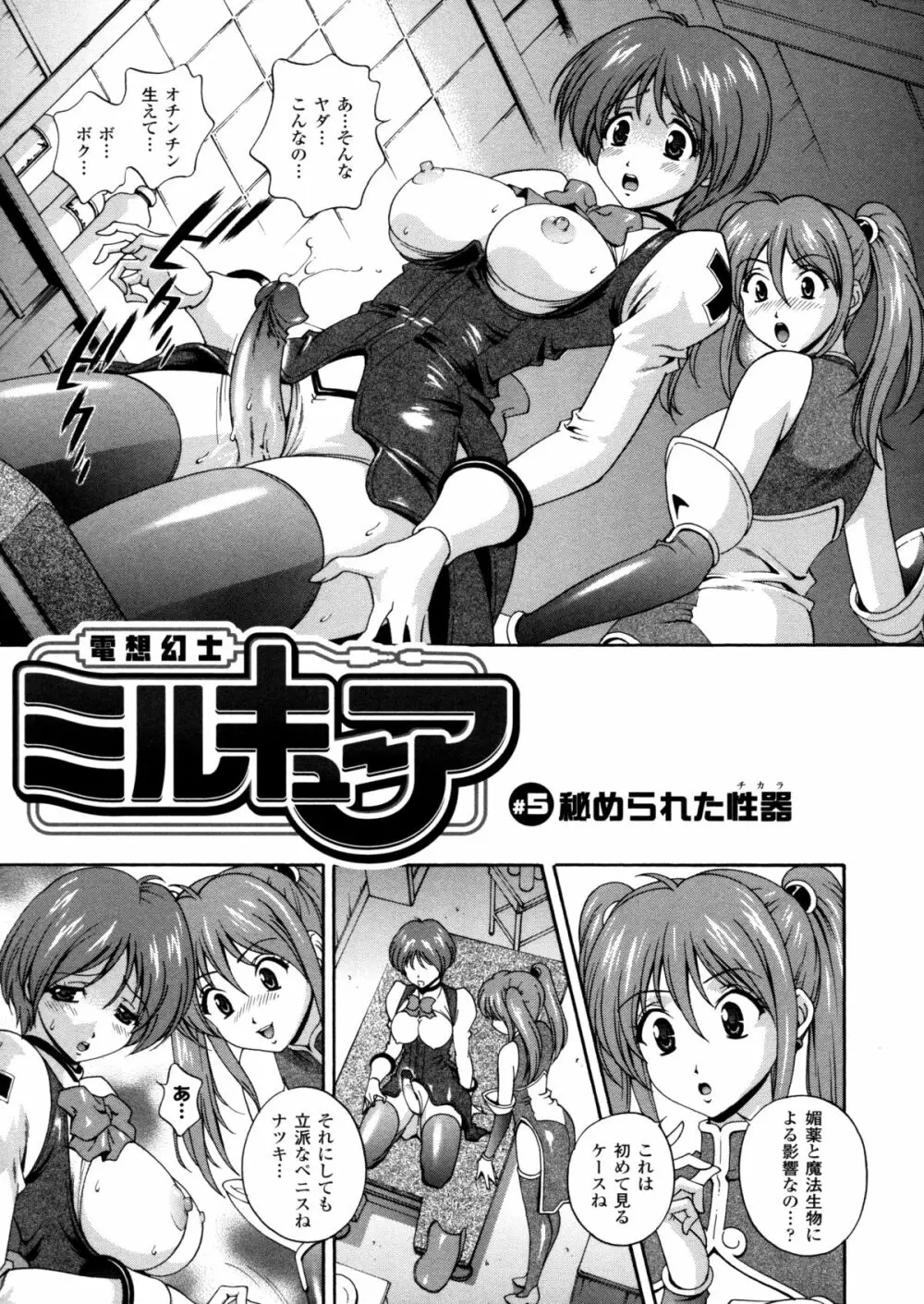 電想幻士ミルキューア 73ページ