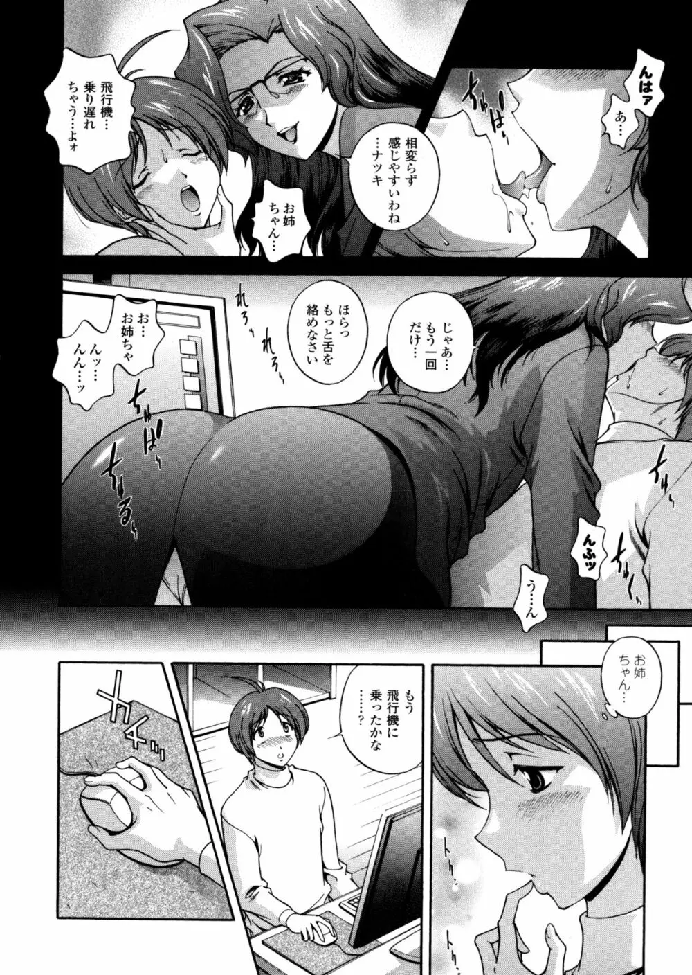 電想幻士ミルキューア 8ページ