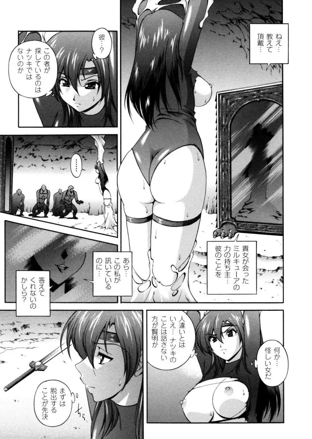 電想幻士ミルキューア 93ページ