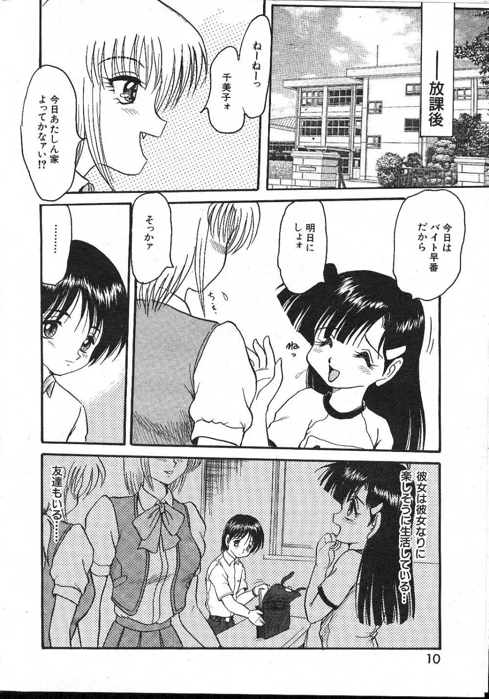COMIC 桃色小町 1999年02月号 10ページ