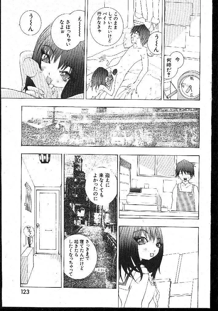 COMIC 桃色小町 1999年02月号 123ページ