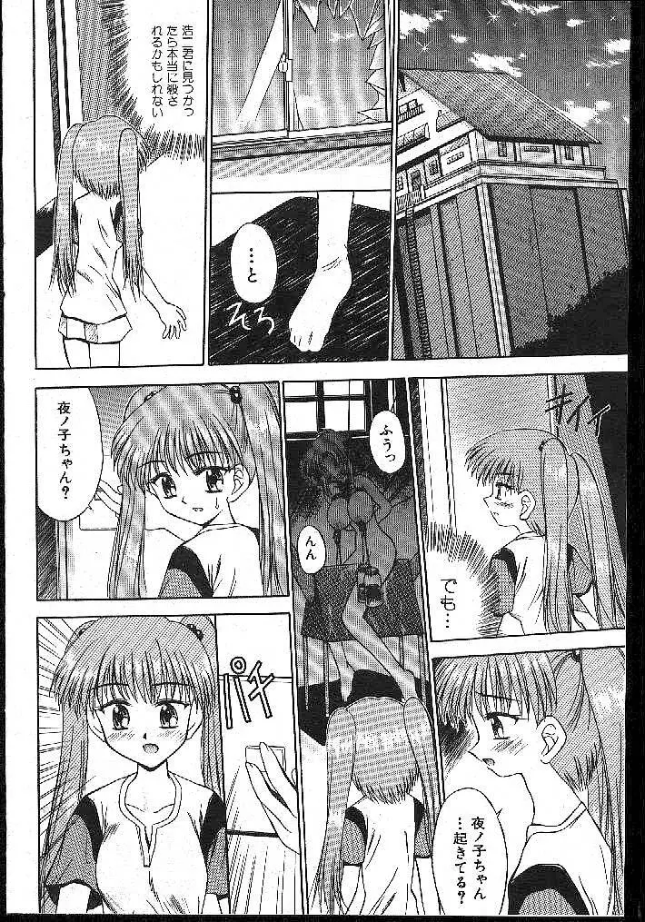 COMIC 桃色小町 1999年02月号 134ページ