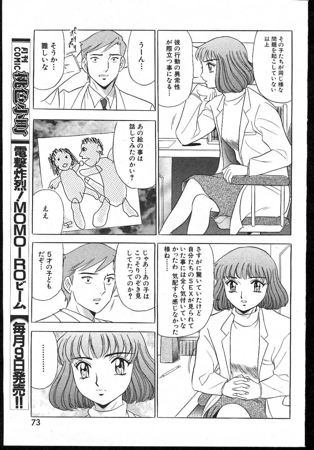 COMIC 桃色小町 1999年02月号 73ページ