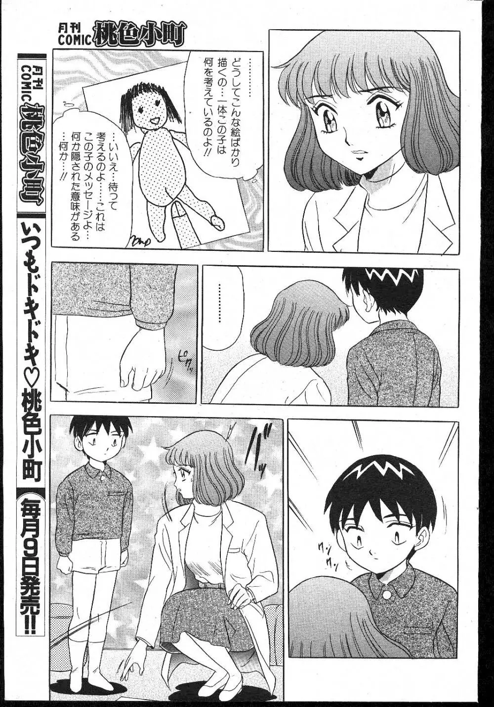 COMIC 桃色小町 1999年02月号 75ページ
