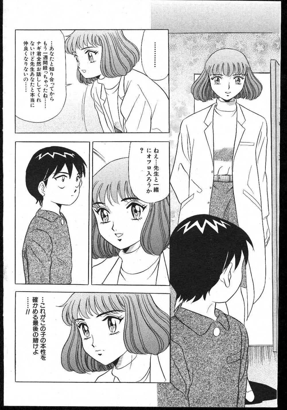 COMIC 桃色小町 1999年02月号 84ページ