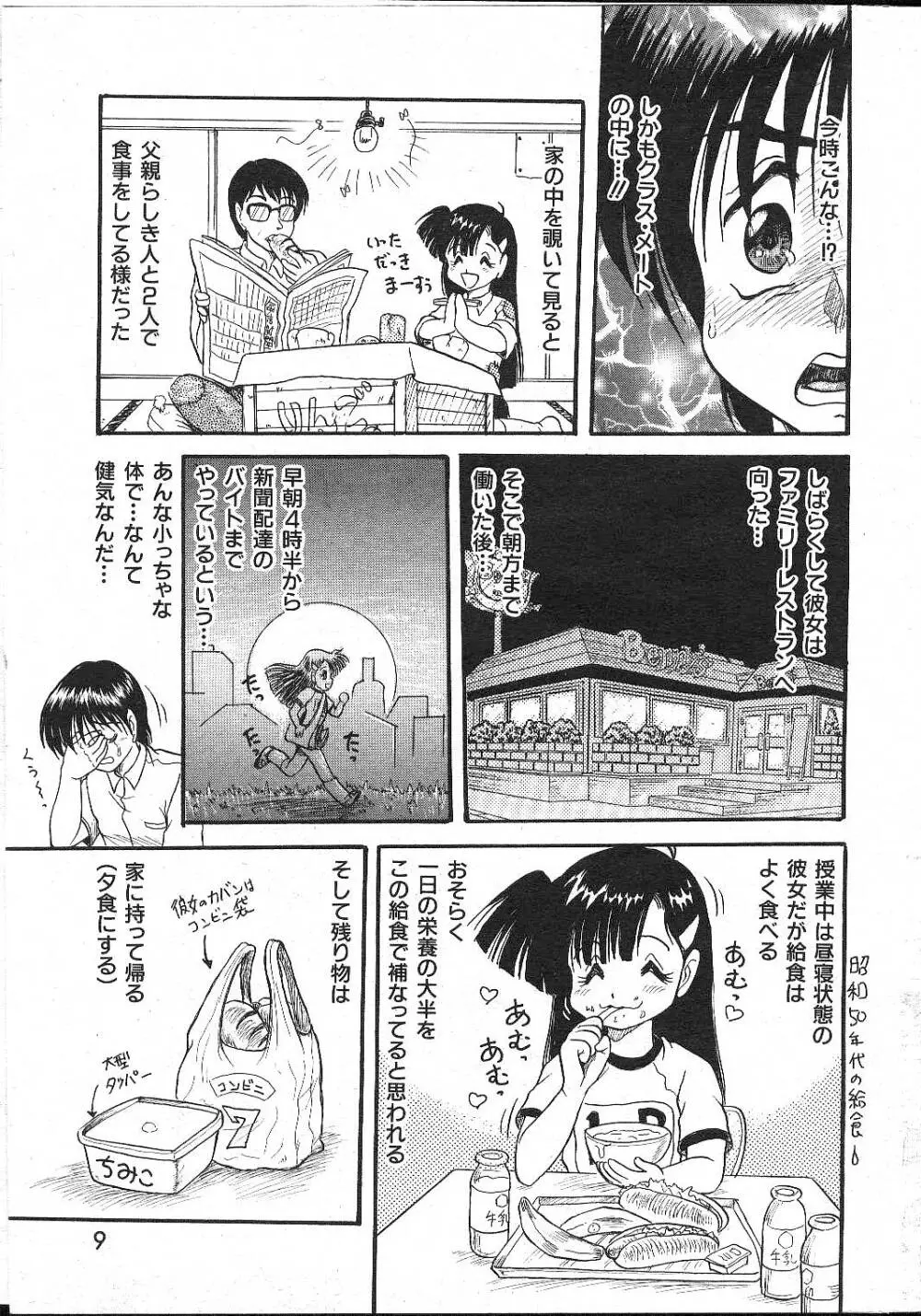 COMIC 桃色小町 1999年02月号 9ページ