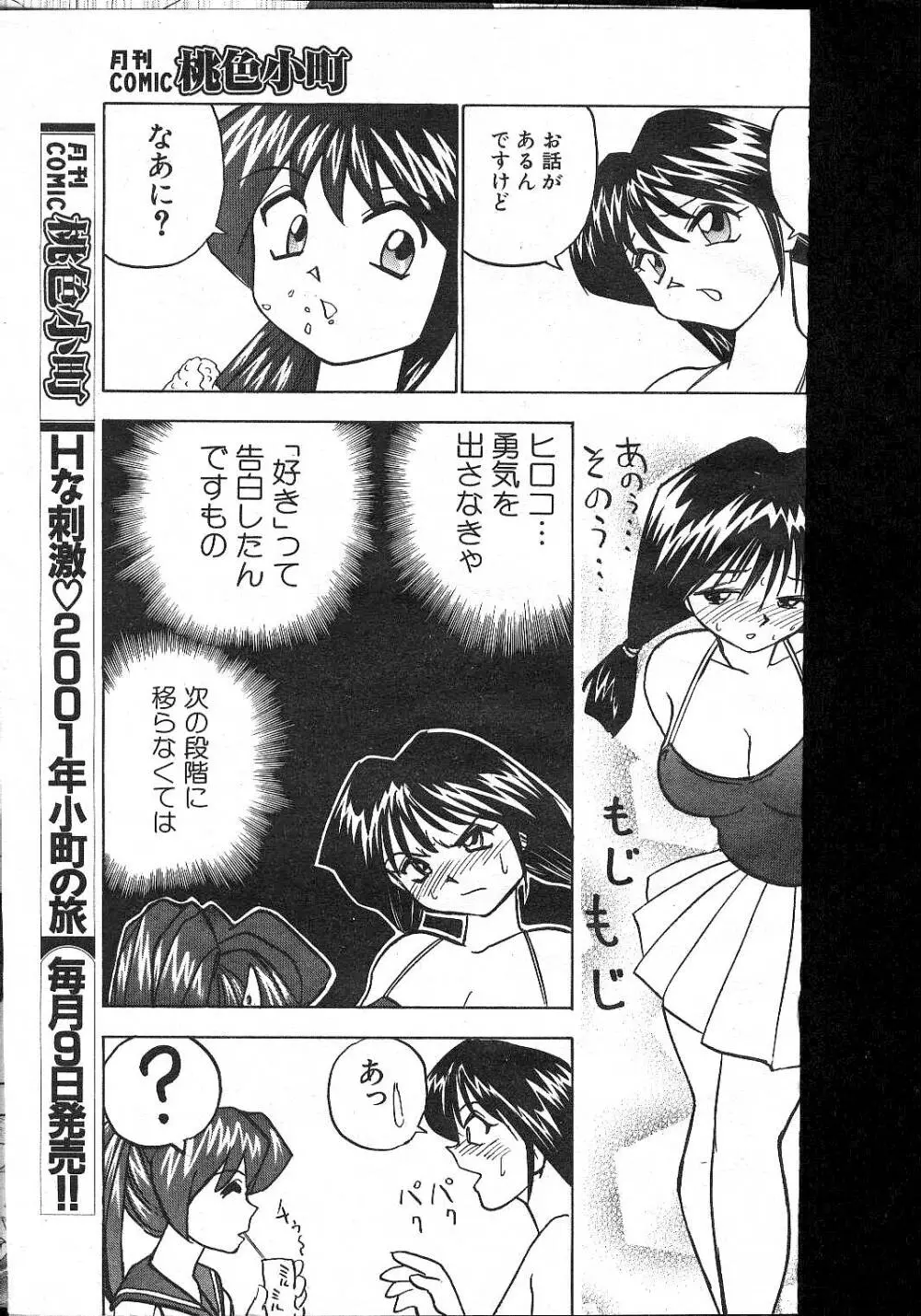 COMIC 桃色小町 1999年02月号 91ページ