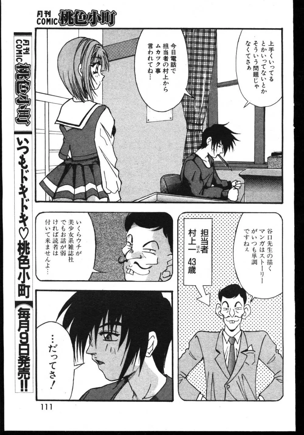 COMIC 桃色小町 1999年03月号 105ページ