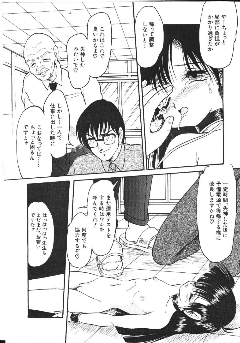 COMIC 桃色小町 1999年03月号 15ページ