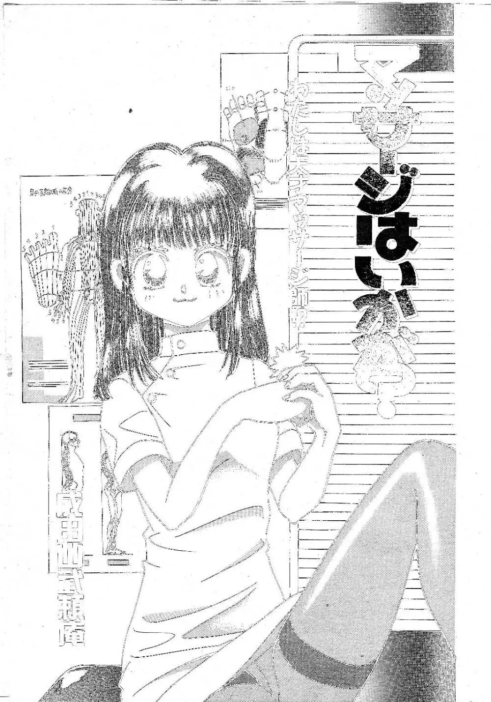 COMIC 桃色小町 1999年03月号 17ページ