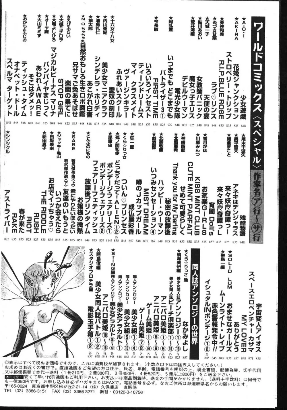 COMIC 桃色小町 1999年03月号 184ページ