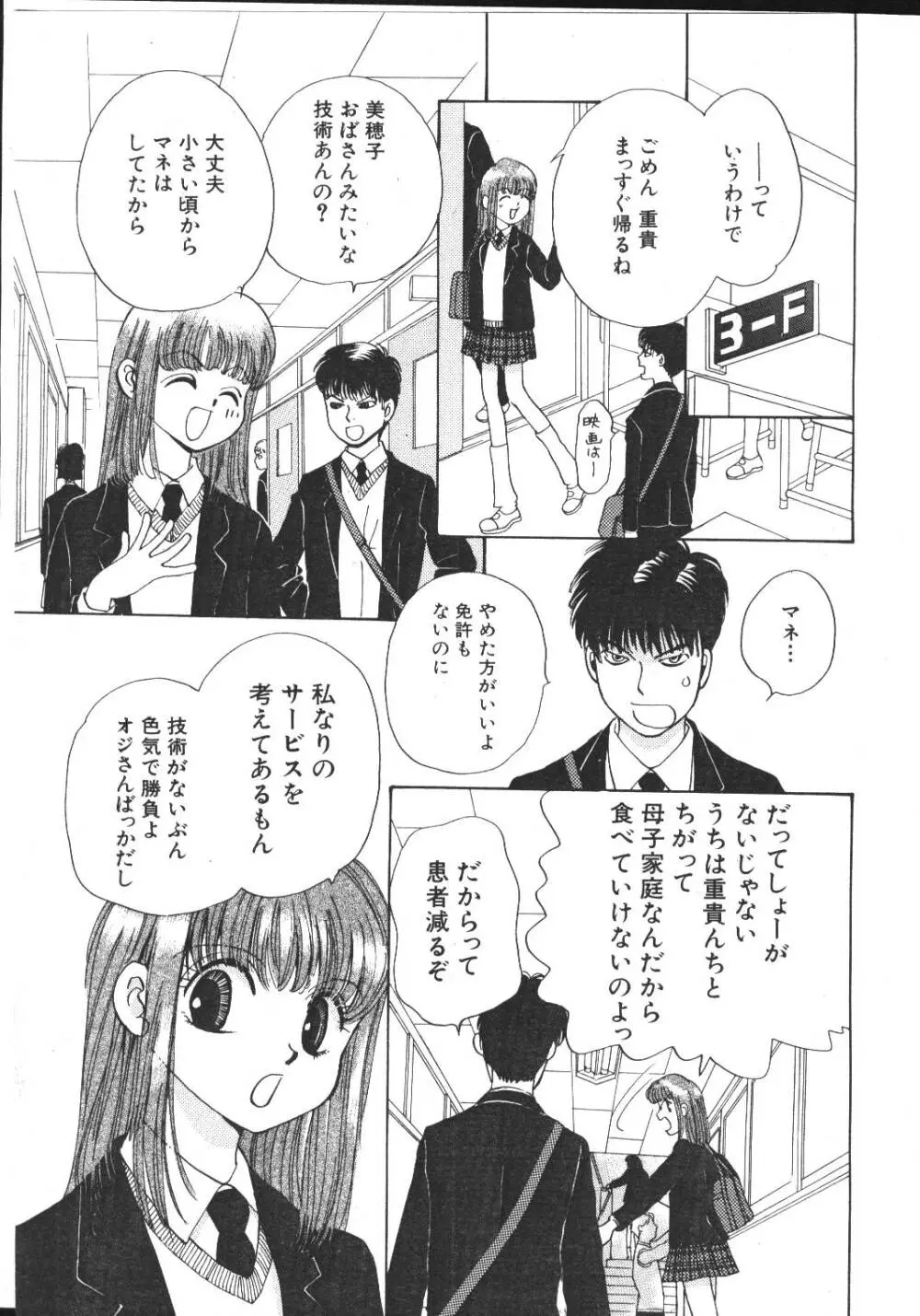 COMIC 桃色小町 1999年03月号 19ページ