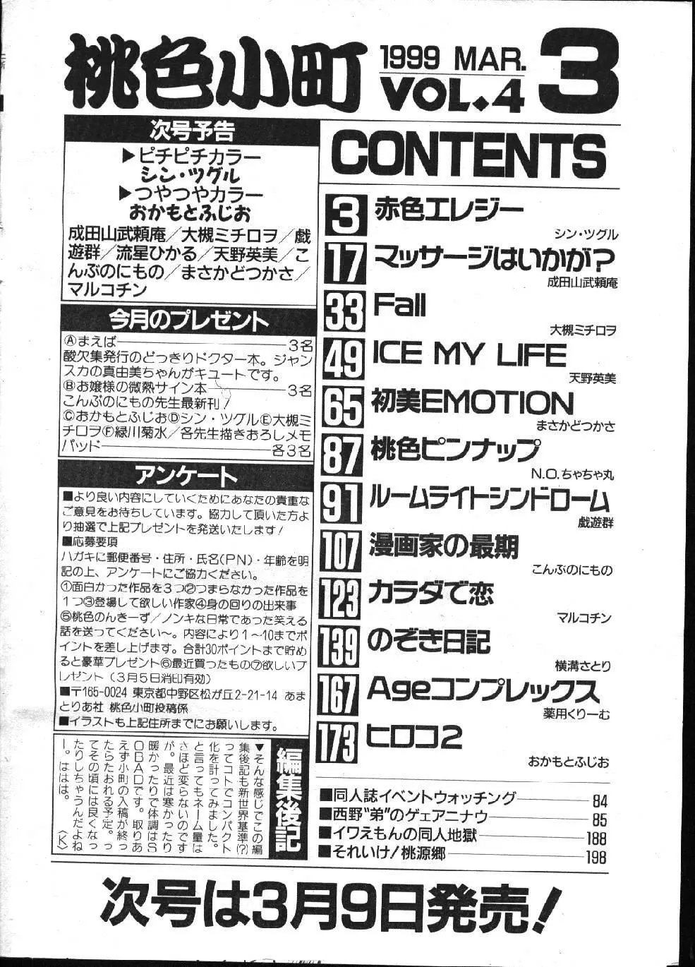 COMIC 桃色小町 1999年03月号 2ページ